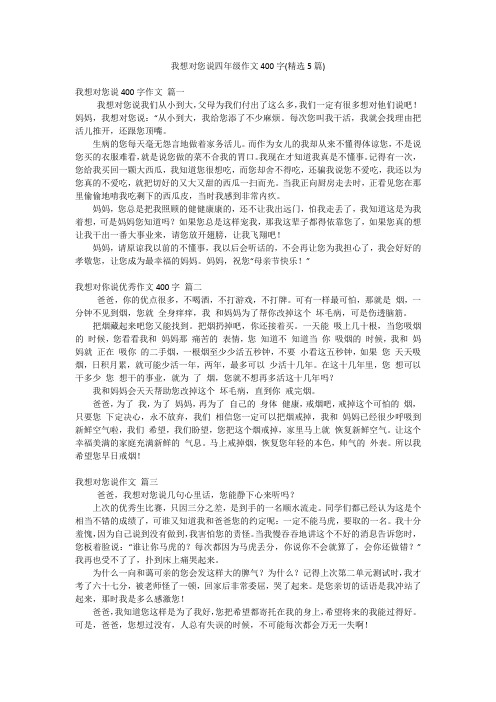 我想对您说四年级作文400字(精选5篇)