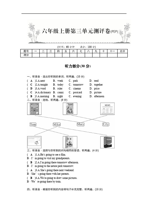 六年级上册英语试题-Unit 3 my weekend plan    人教PEP版  含答案