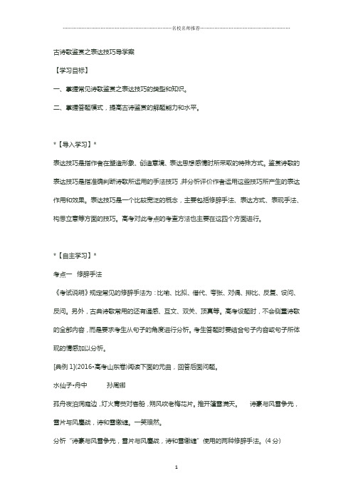 高三一轮复习古诗歌鉴赏之表达技巧 学案精品版