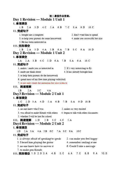 初二英语署假作业(答案)