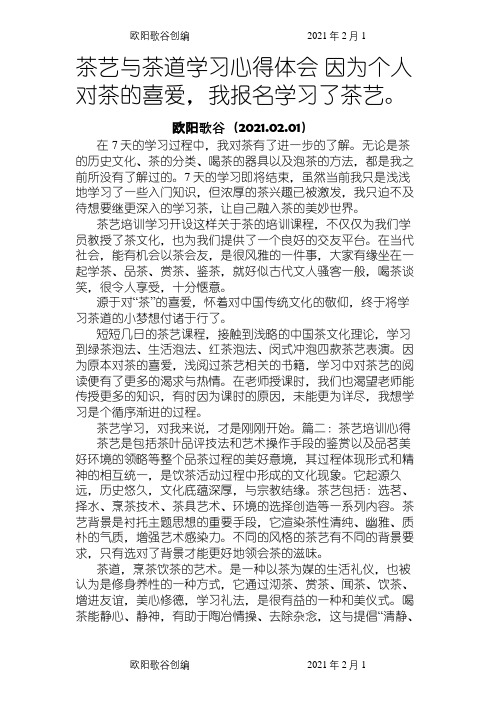 茶艺学习心得体会之欧阳歌谷创编