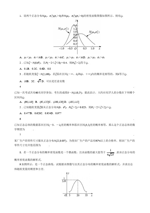 北师大版高中数学选修2-3同步精练：6正态分布 Word版含解析