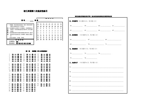 初中 九年级 第二学期 英语 二模试卷1 答题卡a