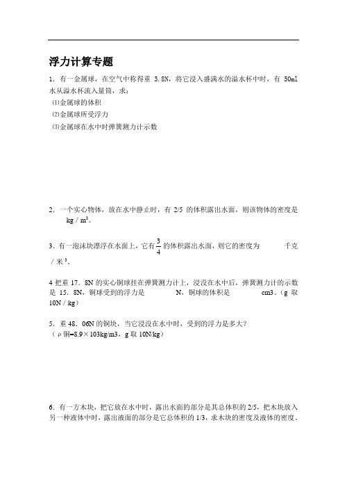 浮力计算最全试题