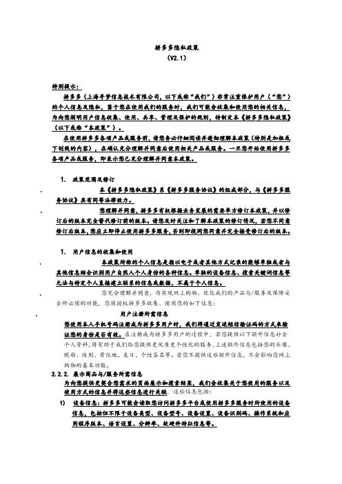 拼多多用户隐私政策