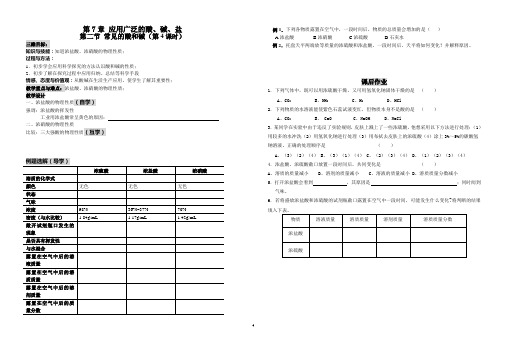 4 教案  第二节 常见的酸和碱(第4课时 浓盐酸和浓硝酸的特性)