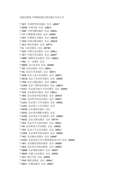 出版社级别-中国国家级正规出版社名录大全