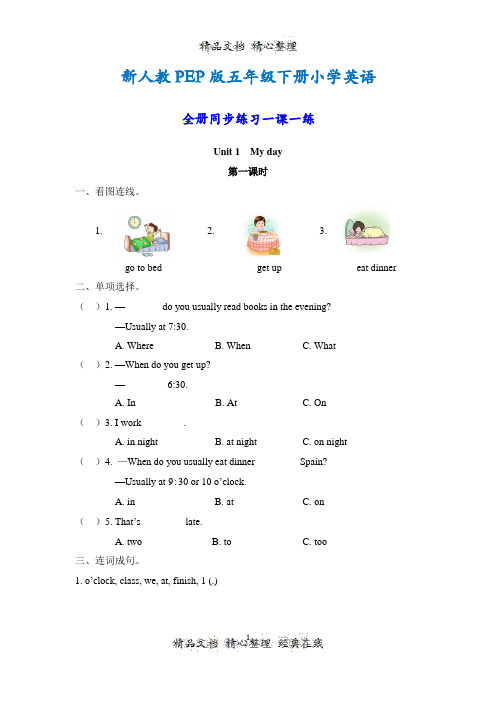 人教PEP版五年级下册小学英语全册同步练习(一课一练)