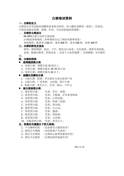 白酒培训资料(简)