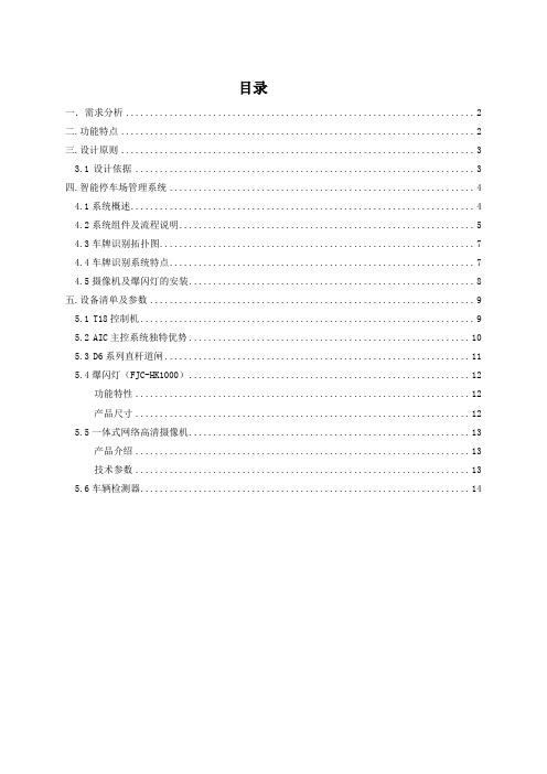 一体式纯车牌识别方案(T6 D6)