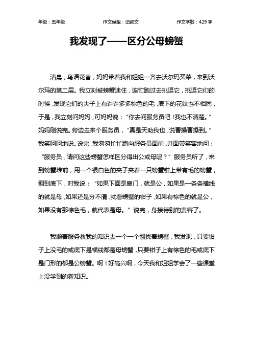 我发现了——区分公母螃蟹作文【小学五年级400字】