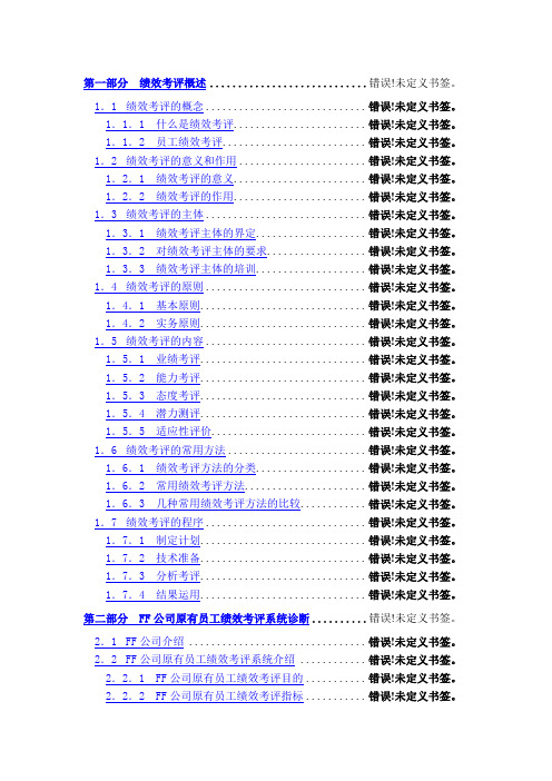 公司员工绩效考评系统的研究与设计