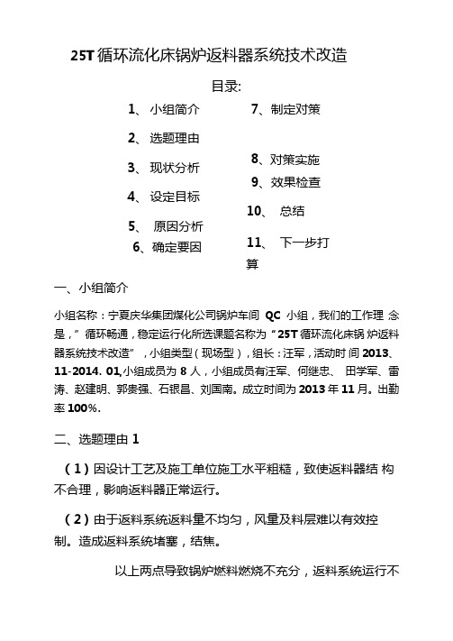 25T循环流化床锅炉返料器系统技术改造