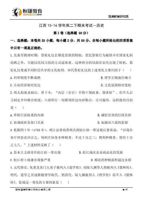 江西15-16学年高二下期末考试--历史