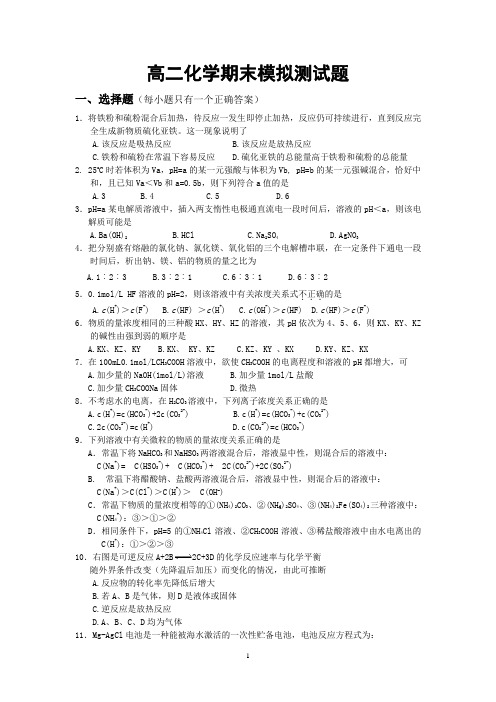 高二化学上学期期末模拟测试题