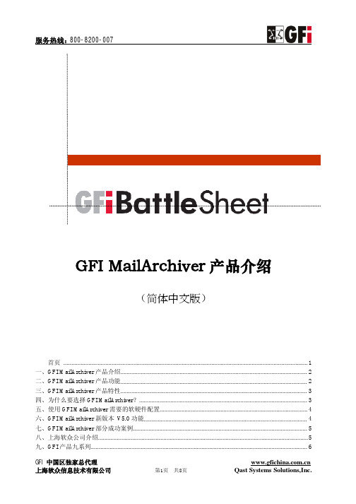 GFI MailArchiver产品介绍