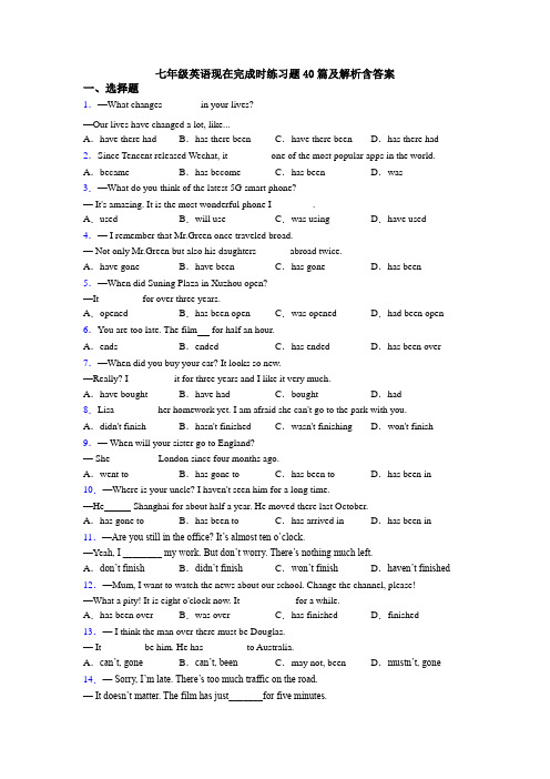 七年级英语现在完成时练习题40篇及解析含答案