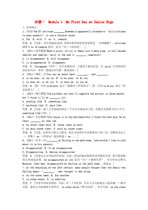 高考英语一轮复习 Module1 My First Day at Senior High同步作业 外研版必修1(1)