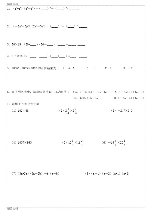 最新平方差公式和完全平方公式基础拔高练习(含答案)