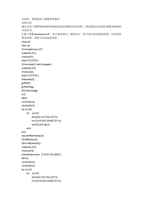 数字图像处理频域滤波与图像变换