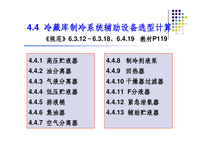 氨辅助设备选型