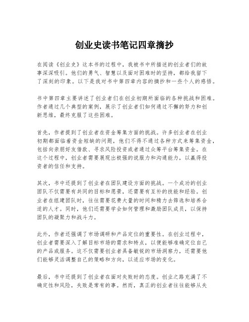 创业史读书笔记四章摘抄