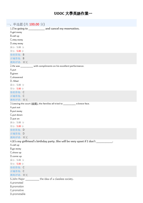 UOOC大学英语作业一