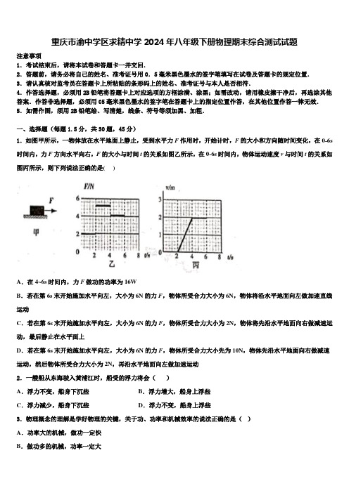 重庆市渝中学区求精中学2024年八年级下册物理期末综合测试试题含解析