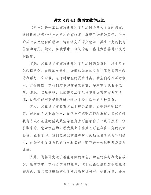 课文《老王》的语文教学反思