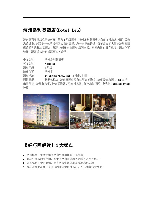 济州岛利奥酒店(Hotel Leo)