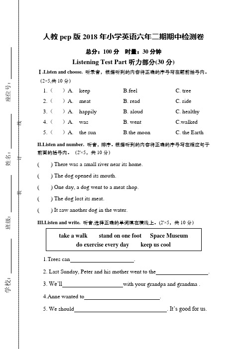 人教pep版2017—2018学年度第二学期小学六年级英语期中考试试卷试题