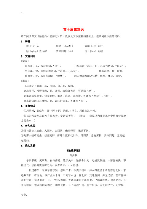 江苏省兴化市2013高中语文早读材料 高一(上) 第十周第三天