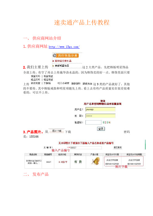 速卖通产品上传教程