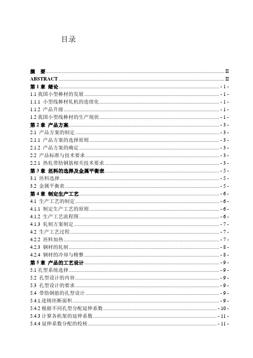 年产120万吨棒材车间工艺设计