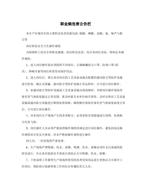 职业病危害公告栏