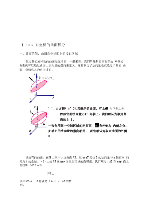 15对坐标的曲面积分