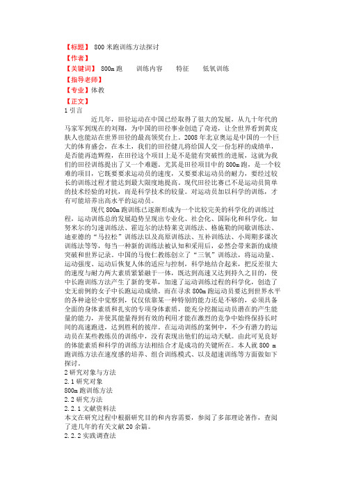 800米跑训练方法探讨