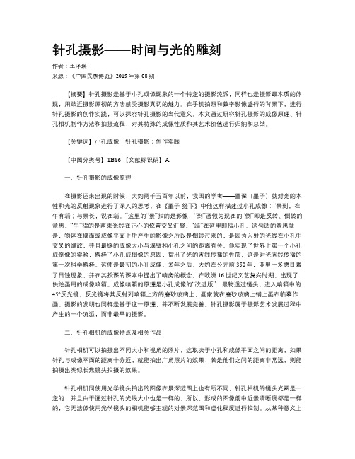 针孔摄影——时间与光的雕刻