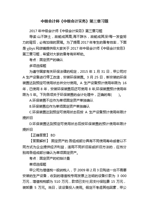 中级会计师《中级会计实务》第三章习题