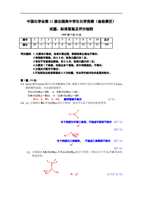 全国高中生化学竞赛试题及答案