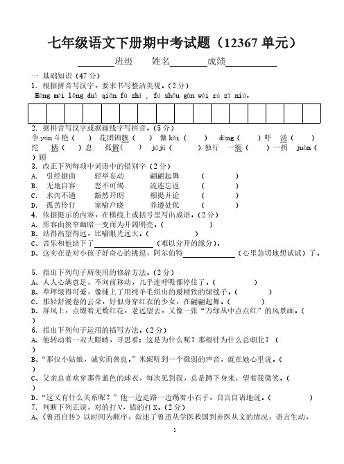 【定】语文版七年级下第二次月考·段考测试题(12367单元)附答案及作文-推荐下载