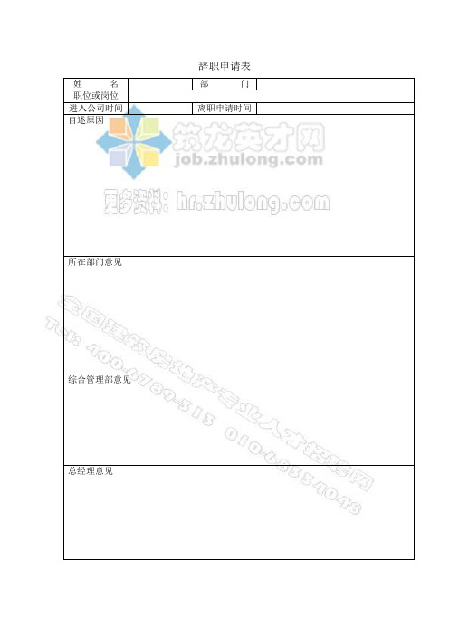 江西房地产公司人力资源管理表格大全