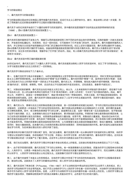 《教育心理学纲要》：学习的联结理论