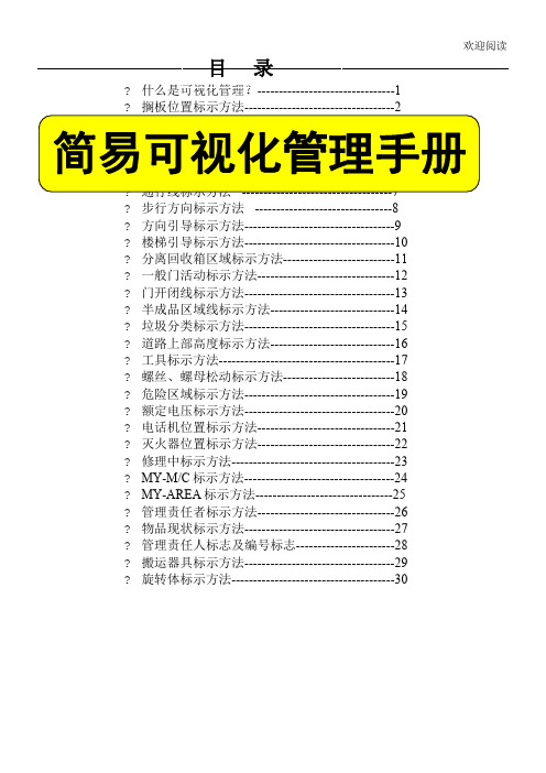 简易可视化管理手册