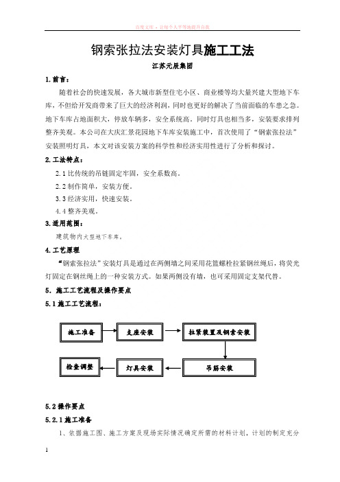 地下车库灯具安装施工工法