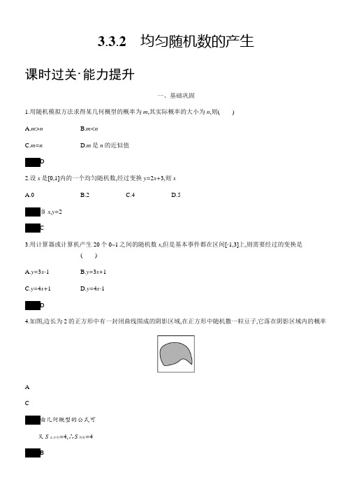 新版高中数学人教A版必修3习题：第三章概率3-3-2(1)