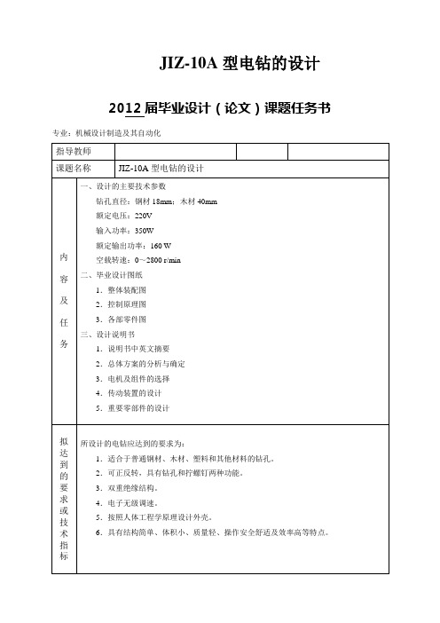 毕业设计(论文)-JIZ-10A型电钻的设计