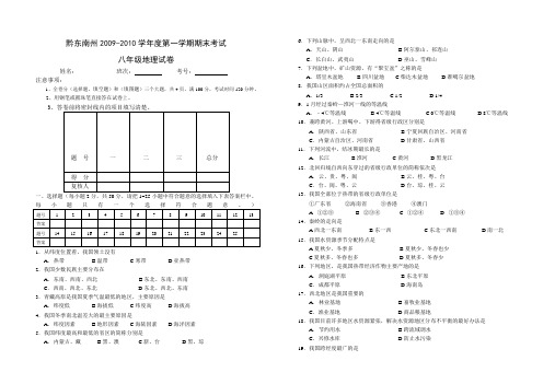 黔东南州2009-2010学年度第一学期期末考试