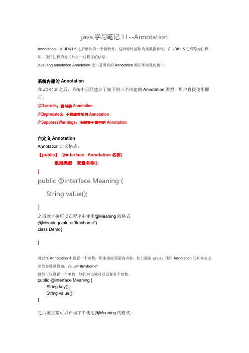 java教程笔记11--Annotation