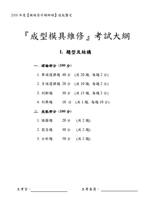 成型模具维修考试大纲